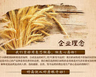 我們堅持用良芯做面，做放心面粉